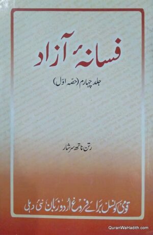 Fasana e Azad Mukammal