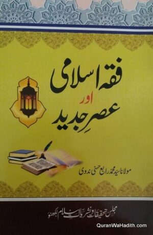 Fiqh Islami Aur Asre Jadeed