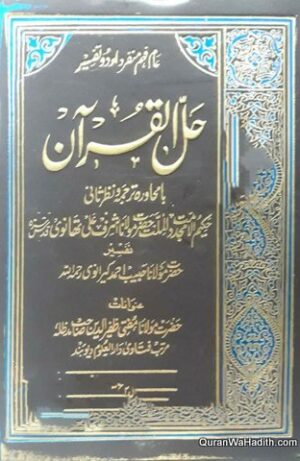 Hal ul Quran