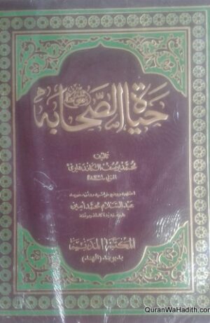 Hayatus Sahaba Arabic