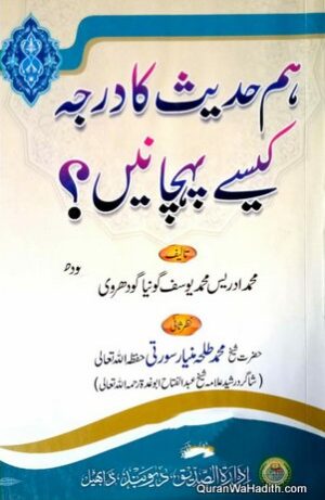 Hum Hadees Ka Darja Kaise Pehchane