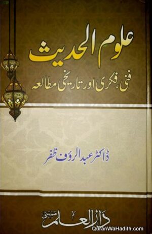 Ilm ul Hadees