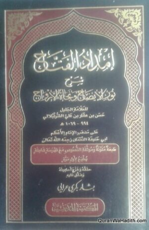 Imdad al Fatah Sharah Noorul Izah