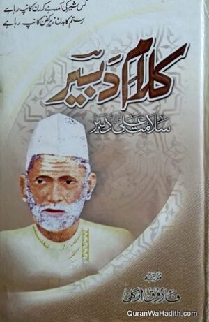 Kalam e Dabeer