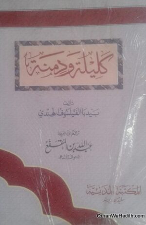 Kalila wa Dimna Arabic