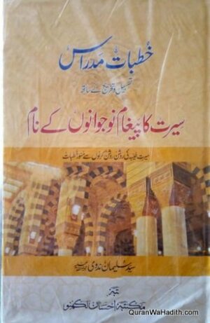Khutbat e Madaris