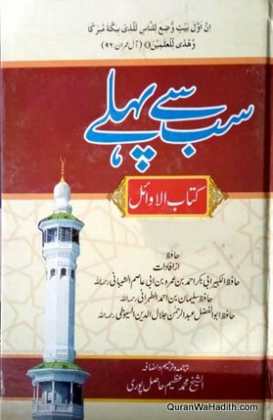 Kitab ul Awail