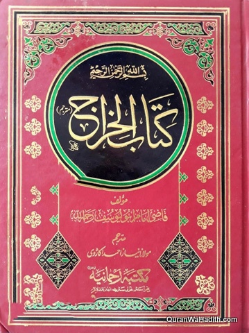 Kitab ul Kharaj Urdu, کتاب الخراج اردو