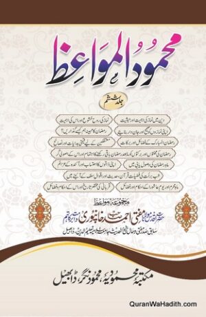 Mahmood ul Mawaiz