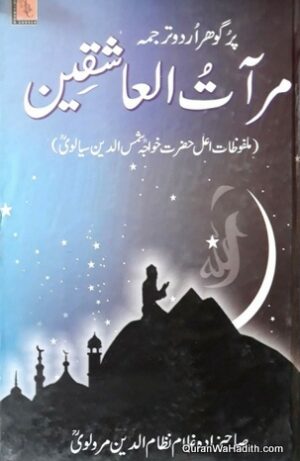 Malfoozat Khwaja Shamsuddin Sialvi