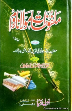 Malfoozat Maulana Room