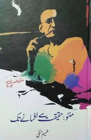 Manto Haqeeqt Se Afsane Tak