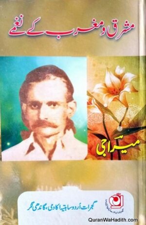 Mashriq o Maghrib Ke Naghme