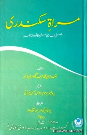 Mirat e Sikandari