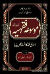 Mosua Fiqhiya Urdu