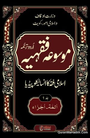 Mosua Fiqhiya Urdu