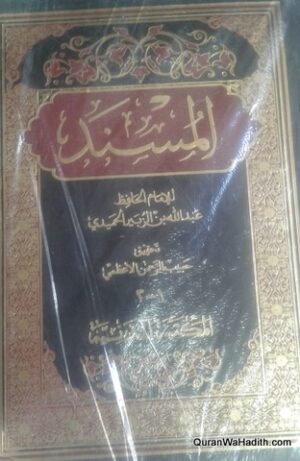 Musnad Humaidi Arabic