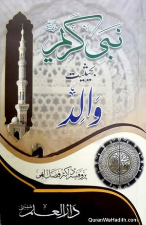 Nabi Karim ba Hesiyat Walid