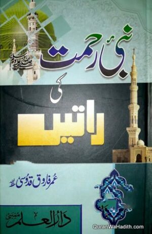 Nabi e Rehmat Ki Ratein