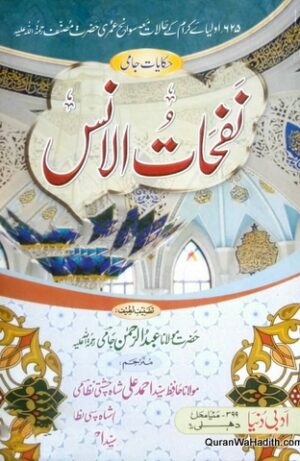 Nafhatul Uns Urdu