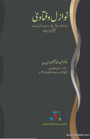 Nawazil wa Fatawa