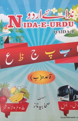 Nida e Urdu