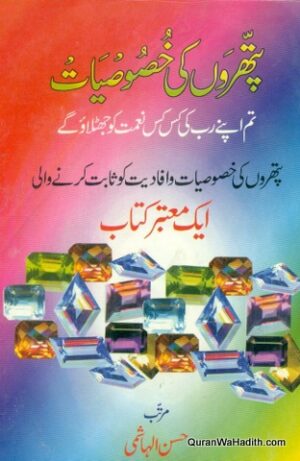 Pattharon Ki Khususiyat