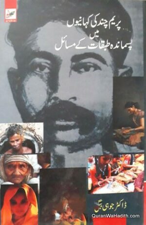 Premchand Ki Kahaniyon Mein Pasmanda Tabqat Ke Masail