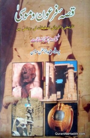 Qisaa Firaun Aur Moosa