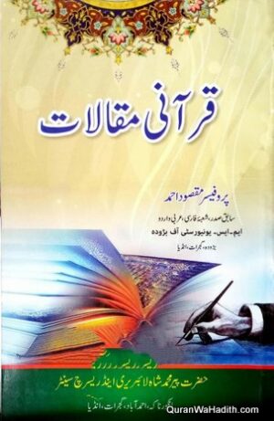 Qurani Maqalat