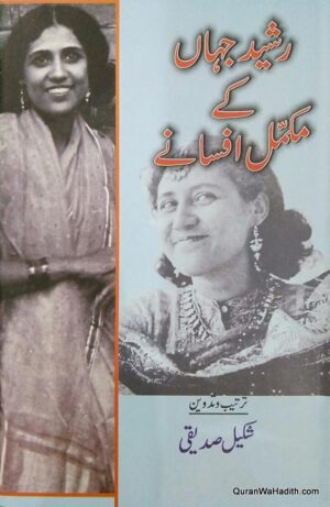Rashid Jahan Ke Mukamal Afsane