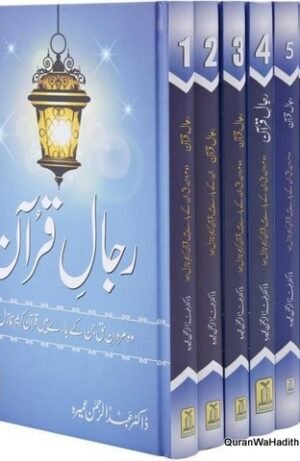 Rijal ul Quran