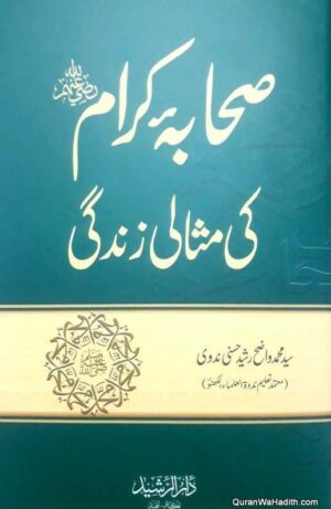 Sahaba Kiram Ki Misali Zindagi