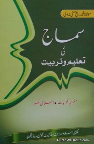 Samaj Ki Taleem o Tarbiat