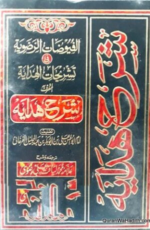 Sharah Hidaya