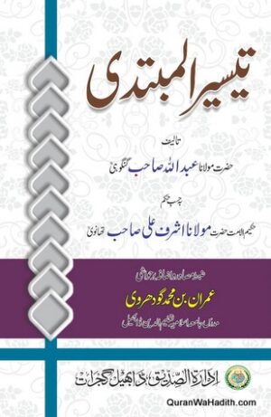Taiseer ul Mubtadi Urdu