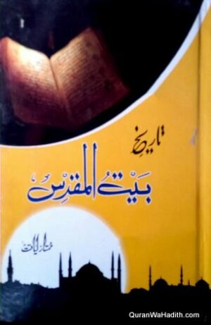 Tareekh e Baitul Maqdis