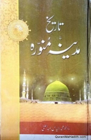 Tareekh e Madina Munawara