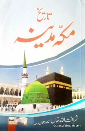 Tareekh e Makka Madina