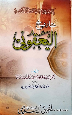 Tareekh e Yaqoobi Urdu, 2 Vols, تاریخ یعقوبی اردو