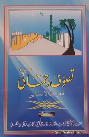 Tasawwuf e Rehmani