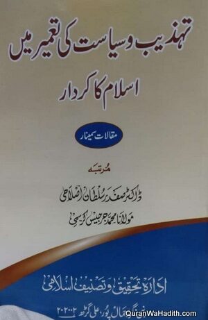 Tehzeeb o Siyasat Ki Tameer Mein Islam Ka Kirdar