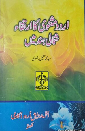Urdu Masnavi Ka Irtiqa Shumali Hind Mein