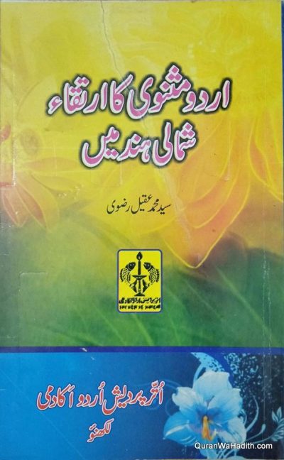 Urdu Masnavi Ka Irtiqa Shumali Hind Mein