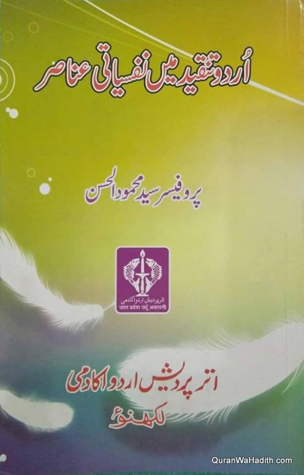 Urdu Tanqeed Mein Nafsiyati Anasir