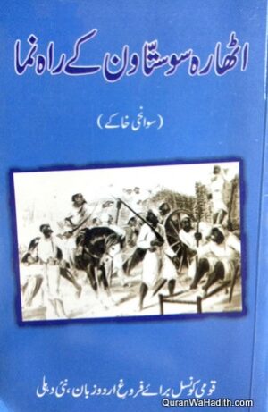1857 Ke Rahnuma