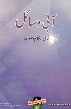 Aabi Masail