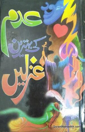 Abdul Hameed Adam Ki Behtareen Ghazalain
