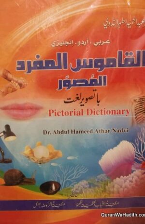Al Qamoos al Mufarad al Musawwir