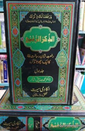 Al Zikr ul Rafi
